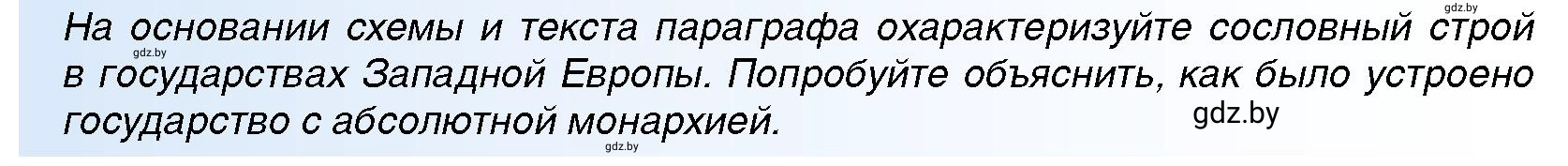 Условие Структура монархии (страница 68) гдз по всемирной истории 7 класс Кошелев, Кошелева, учебник