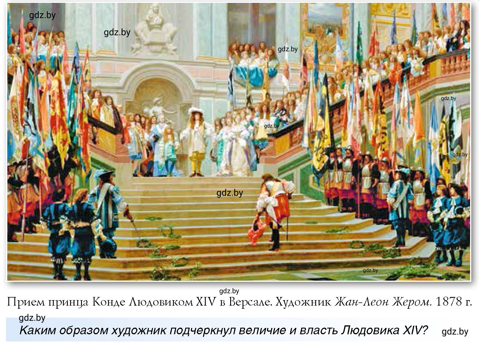 Условие Власть Людовика (страница 69) гдз по всемирной истории 7 класс Кошелев, Кошелева, учебник