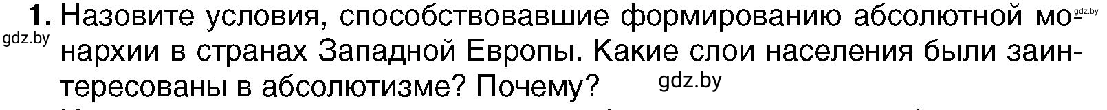 Условие номер 1 (страница 72) гдз по всемирной истории 7 класс Кошелев, Кошелева, учебник