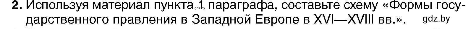 Условие номер 2 (страница 72) гдз по всемирной истории 7 класс Кошелев, Кошелева, учебник