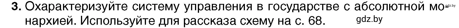 Условие номер 3 (страница 72) гдз по всемирной истории 7 класс Кошелев, Кошелева, учебник