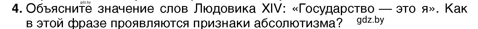 Условие номер 4 (страница 72) гдз по всемирной истории 7 класс Кошелев, Кошелева, учебник
