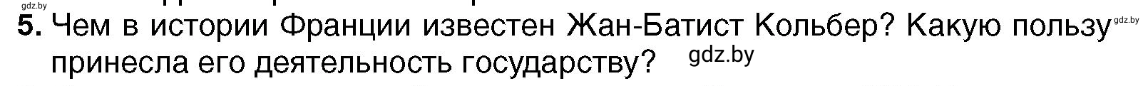 Условие номер 5 (страница 72) гдз по всемирной истории 7 класс Кошелев, Кошелева, учебник