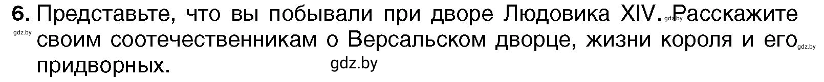 Условие номер 6 (страница 72) гдз по всемирной истории 7 класс Кошелев, Кошелева, учебник