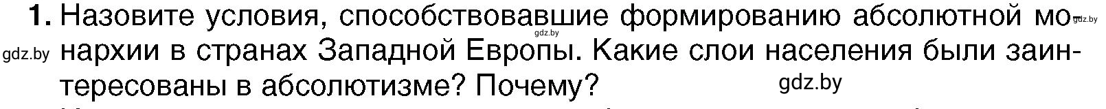 Условие номер 1 (страница 72) гдз по всемирной истории 7 класс Кошелев, Кошелева, учебник