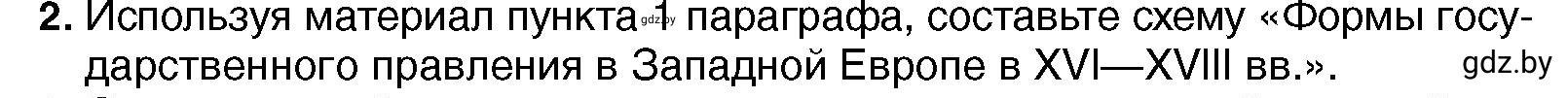 Условие номер 2 (страница 72) гдз по всемирной истории 7 класс Кошелев, Кошелева, учебник