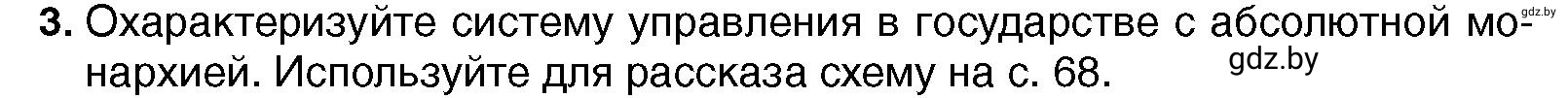 Условие номер 3 (страница 72) гдз по всемирной истории 7 класс Кошелев, Кошелева, учебник