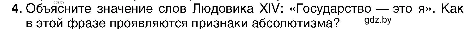 Условие номер 4 (страница 72) гдз по всемирной истории 7 класс Кошелев, Кошелева, учебник