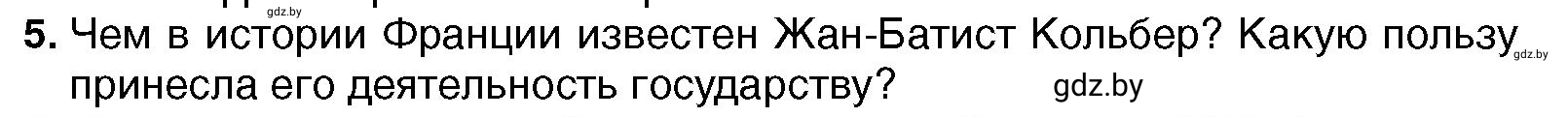 Условие номер 5 (страница 72) гдз по всемирной истории 7 класс Кошелев, Кошелева, учебник