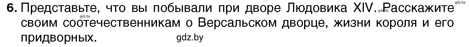 Условие номер 6 (страница 72) гдз по всемирной истории 7 класс Кошелев, Кошелева, учебник