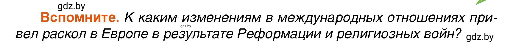 Условие Вспомните (страница 72) гдз по всемирной истории 7 класс Кошелев, Кошелева, учебник