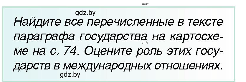 Условие Картосхема (страница 73) гдз по всемирной истории 7 класс Кошелев, Кошелева, учебник
