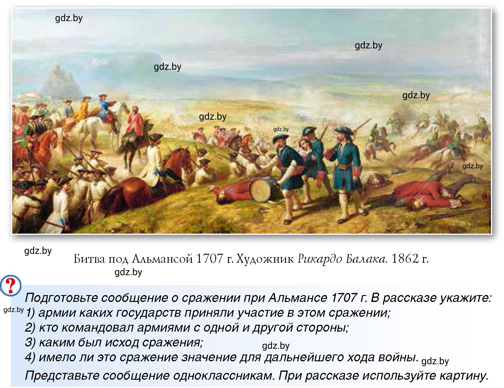 Условие ? Задание (страница 76) гдз по всемирной истории 7 класс Кошелев, Кошелева, учебник
