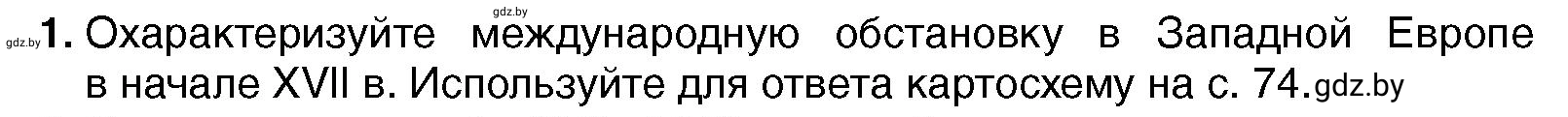 Условие номер 1 (страница 78) гдз по всемирной истории 7 класс Кошелев, Кошелева, учебник