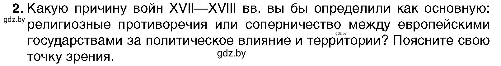 Условие номер 2 (страница 78) гдз по всемирной истории 7 класс Кошелев, Кошелева, учебник