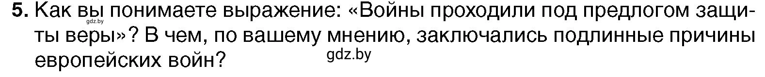 Условие номер 5 (страница 78) гдз по всемирной истории 7 класс Кошелев, Кошелева, учебник