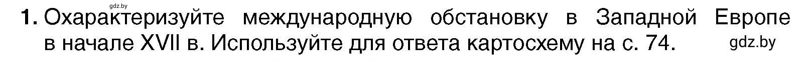 Условие номер 1 (страница 78) гдз по всемирной истории 7 класс Кошелев, Кошелева, учебник