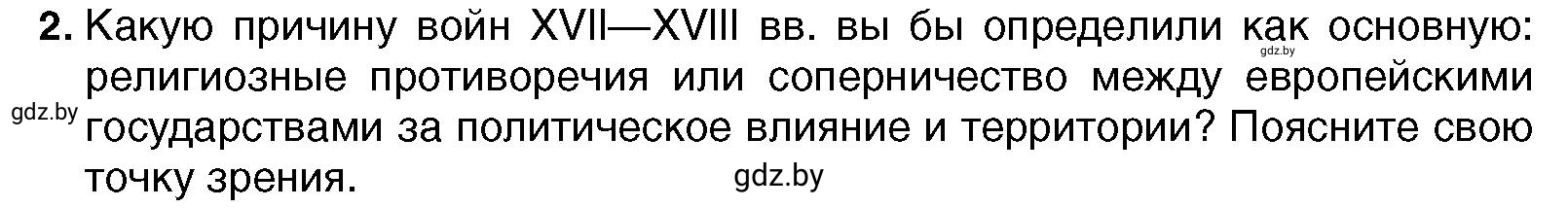 Условие номер 2 (страница 78) гдз по всемирной истории 7 класс Кошелев, Кошелева, учебник