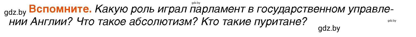 Условие Вспомните (страница 79) гдз по всемирной истории 7 класс Кошелев, Кошелева, учебник