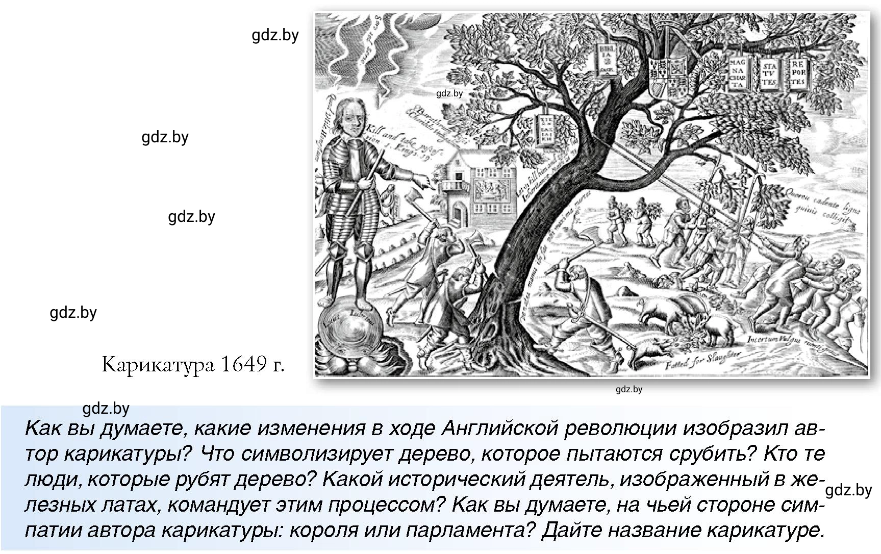 Условие Английская революция (страница 83) гдз по всемирной истории 7 класс Кошелев, Кошелева, учебник
