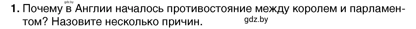 Условие номер 1 (страница 85) гдз по всемирной истории 7 класс Кошелев, Кошелева, учебник