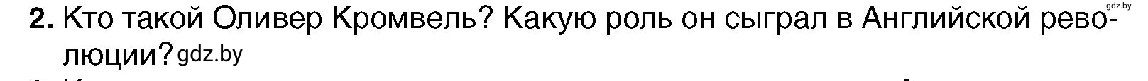 Условие номер 2 (страница 85) гдз по всемирной истории 7 класс Кошелев, Кошелева, учебник