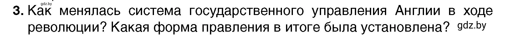 Условие номер 3 (страница 85) гдз по всемирной истории 7 класс Кошелев, Кошелева, учебник