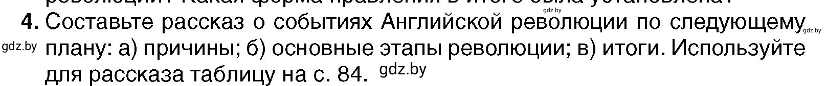 Условие номер 4 (страница 85) гдз по всемирной истории 7 класс Кошелев, Кошелева, учебник
