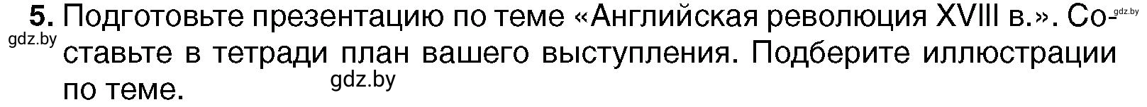 Условие номер 5 (страница 85) гдз по всемирной истории 7 класс Кошелев, Кошелева, учебник