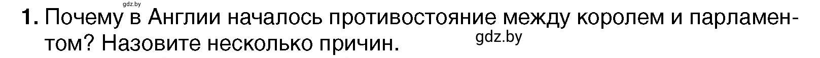 Условие номер 1 (страница 85) гдз по всемирной истории 7 класс Кошелев, Кошелева, учебник