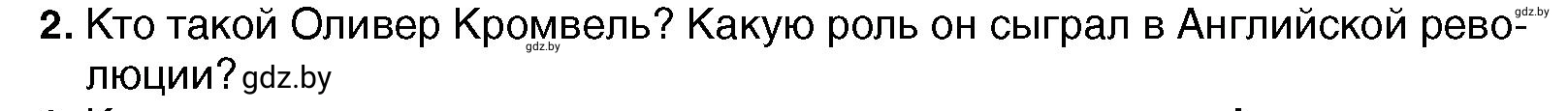 Условие номер 2 (страница 85) гдз по всемирной истории 7 класс Кошелев, Кошелева, учебник