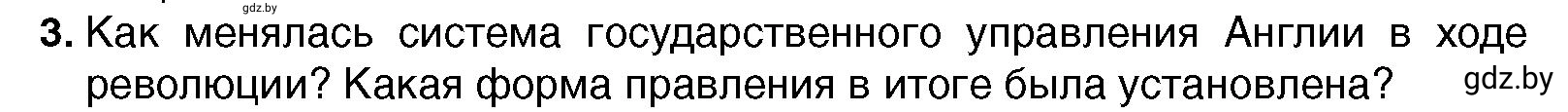 Условие номер 3 (страница 85) гдз по всемирной истории 7 класс Кошелев, Кошелева, учебник