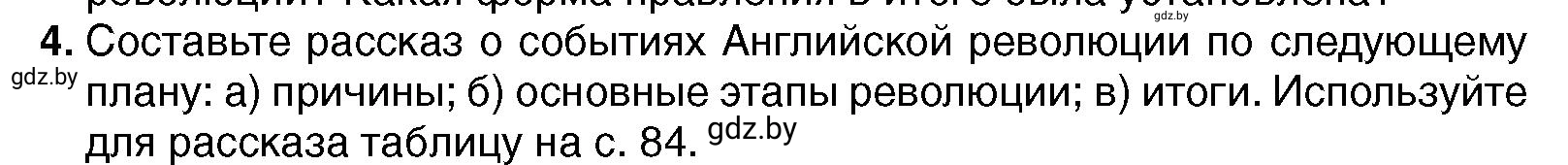 Условие номер 4 (страница 85) гдз по всемирной истории 7 класс Кошелев, Кошелева, учебник