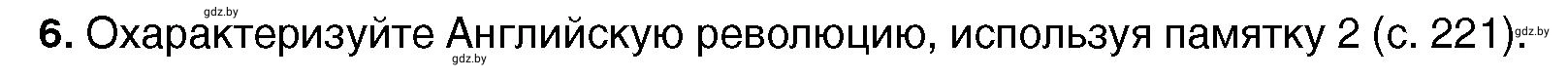 Условие номер 6 (страница 85) гдз по всемирной истории 7 класс Кошелев, Кошелева, учебник