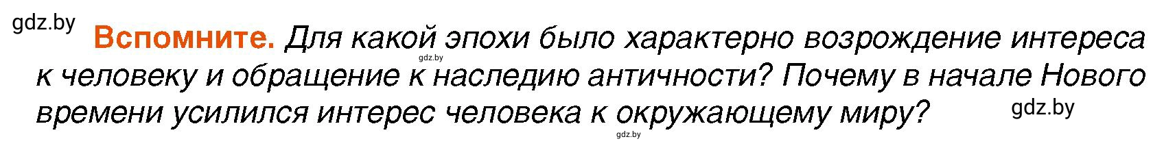 Условие Вспомните (страница 86) гдз по всемирной истории 7 класс Кошелев, Кошелева, учебник
