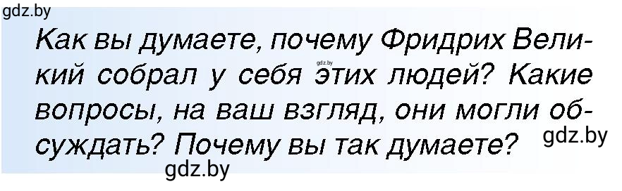 Условие Фридрих Великий (страница 90) гдз по всемирной истории 7 класс Кошелев, Кошелева, учебник