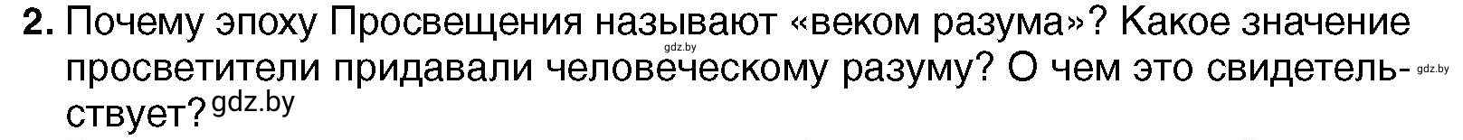 Условие номер 2 (страница 91) гдз по всемирной истории 7 класс Кошелев, Кошелева, учебник