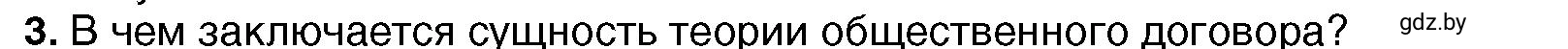 Условие номер 3 (страница 91) гдз по всемирной истории 7 класс Кошелев, Кошелева, учебник