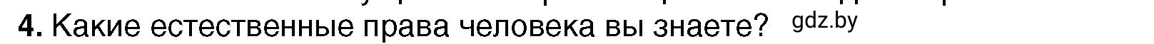 Условие номер 4 (страница 91) гдз по всемирной истории 7 класс Кошелев, Кошелева, учебник
