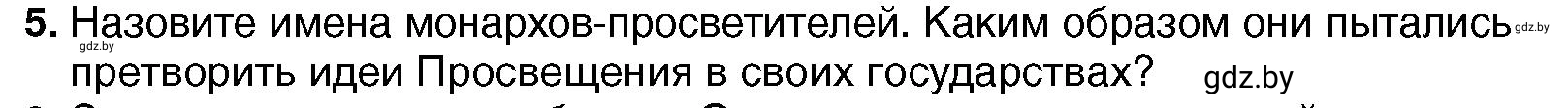 Условие номер 5 (страница 91) гдз по всемирной истории 7 класс Кошелев, Кошелева, учебник