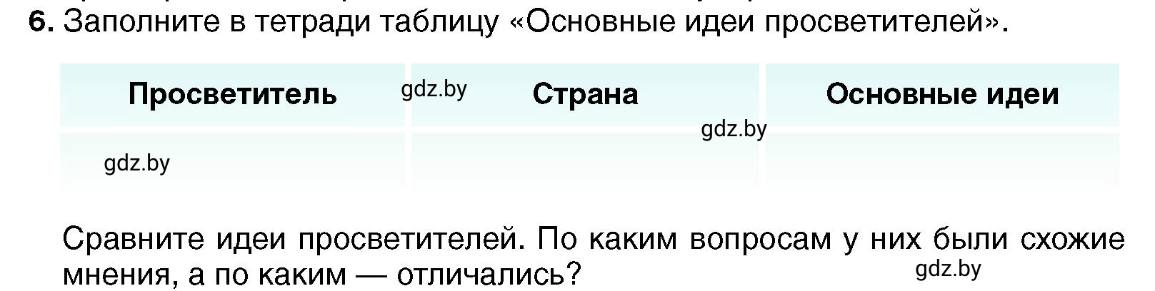 Условие номер 6 (страница 91) гдз по всемирной истории 7 класс Кошелев, Кошелева, учебник