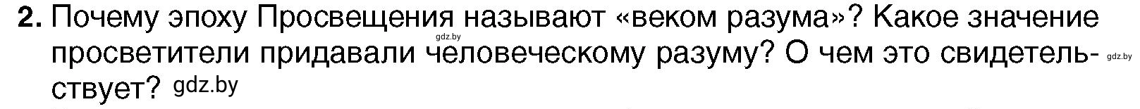 Условие номер 2 (страница 91) гдз по всемирной истории 7 класс Кошелев, Кошелева, учебник