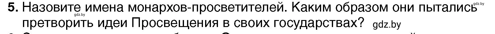 Условие номер 5 (страница 91) гдз по всемирной истории 7 класс Кошелев, Кошелева, учебник