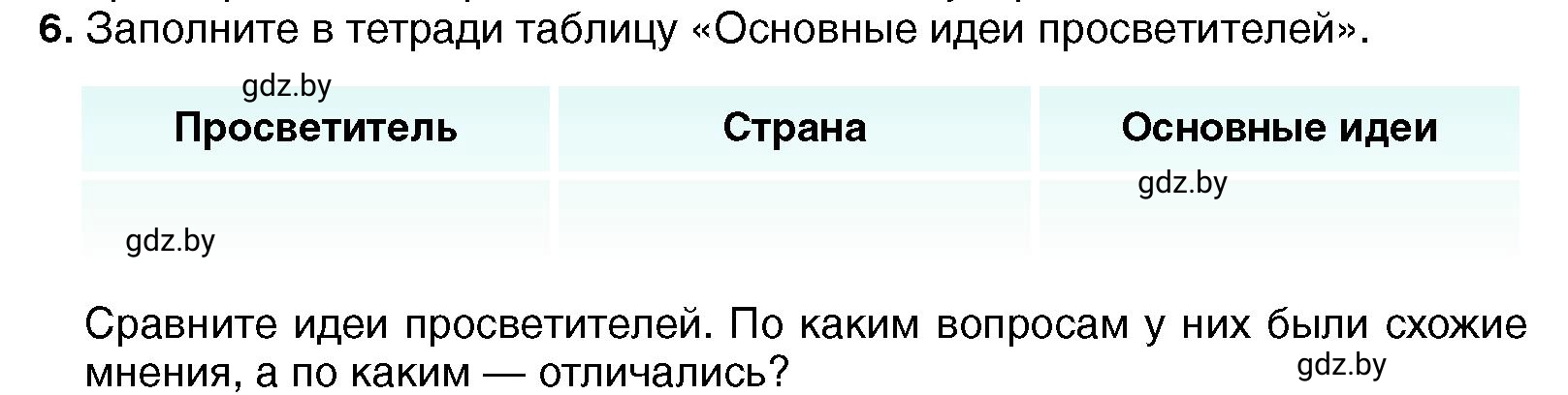 Условие номер 6 (страница 91) гдз по всемирной истории 7 класс Кошелев, Кошелева, учебник