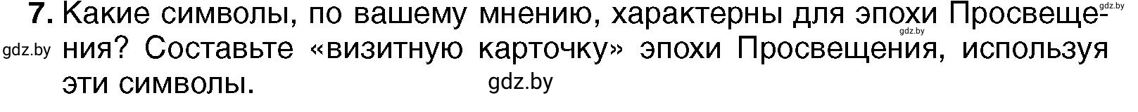 Условие номер 7 (страница 91) гдз по всемирной истории 7 класс Кошелев, Кошелева, учебник