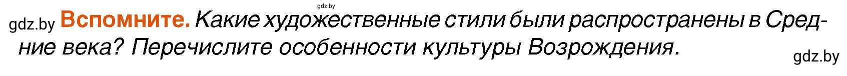 Условие Вспомните (страница 92) гдз по всемирной истории 7 класс Кошелев, Кошелева, учебник