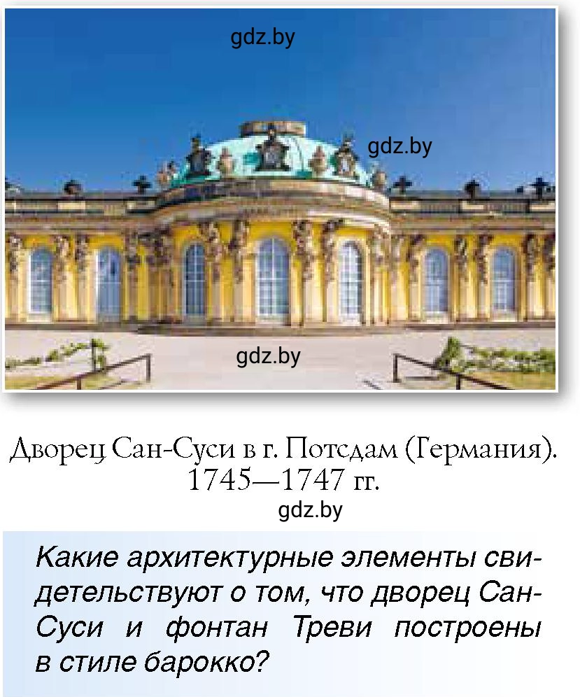 Условие  Дворец Сан-Суси (страница 93) гдз по всемирной истории 7 класс Кошелев, Кошелева, учебник
