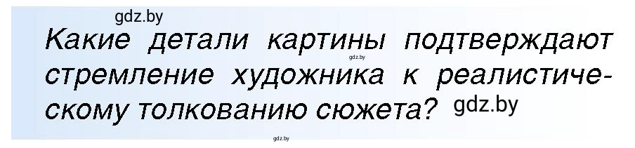 Условие Картина (страница 93) гдз по всемирной истории 7 класс Кошелев, Кошелева, учебник
