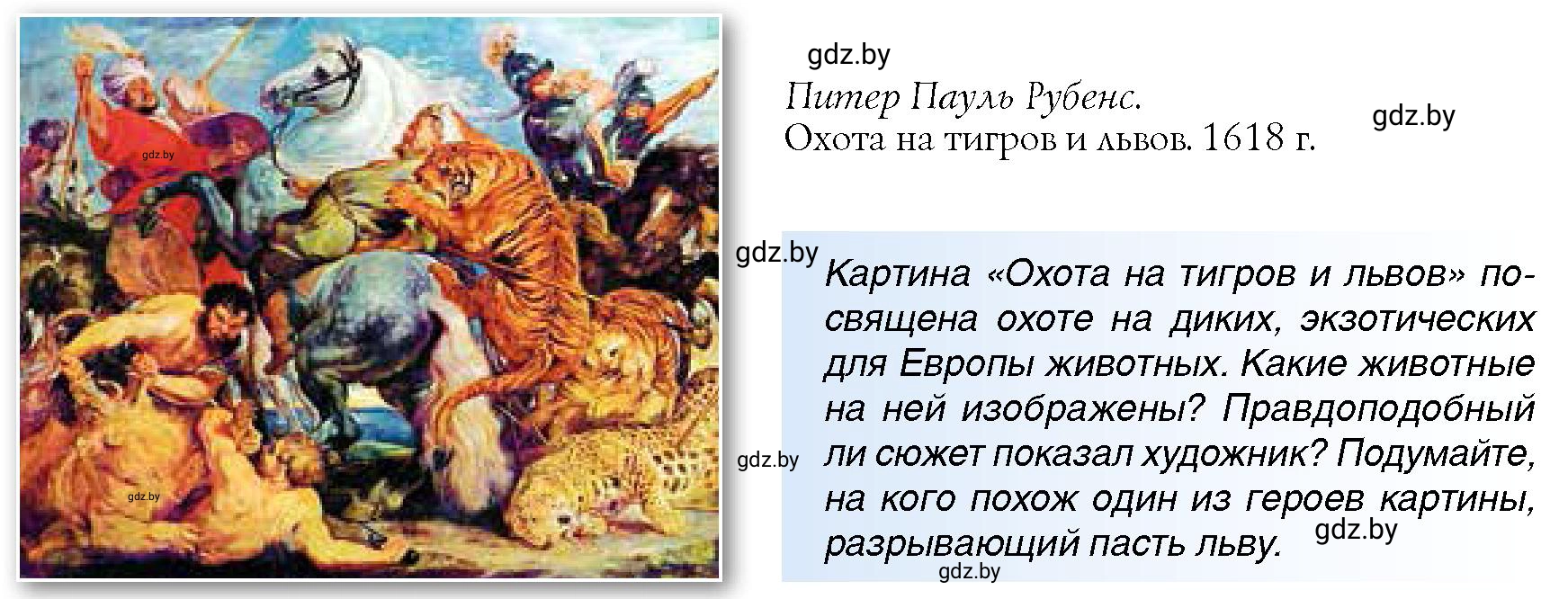 Условие Охота на тигров (страница 94) гдз по всемирной истории 7 класс Кошелев, Кошелева, учебник