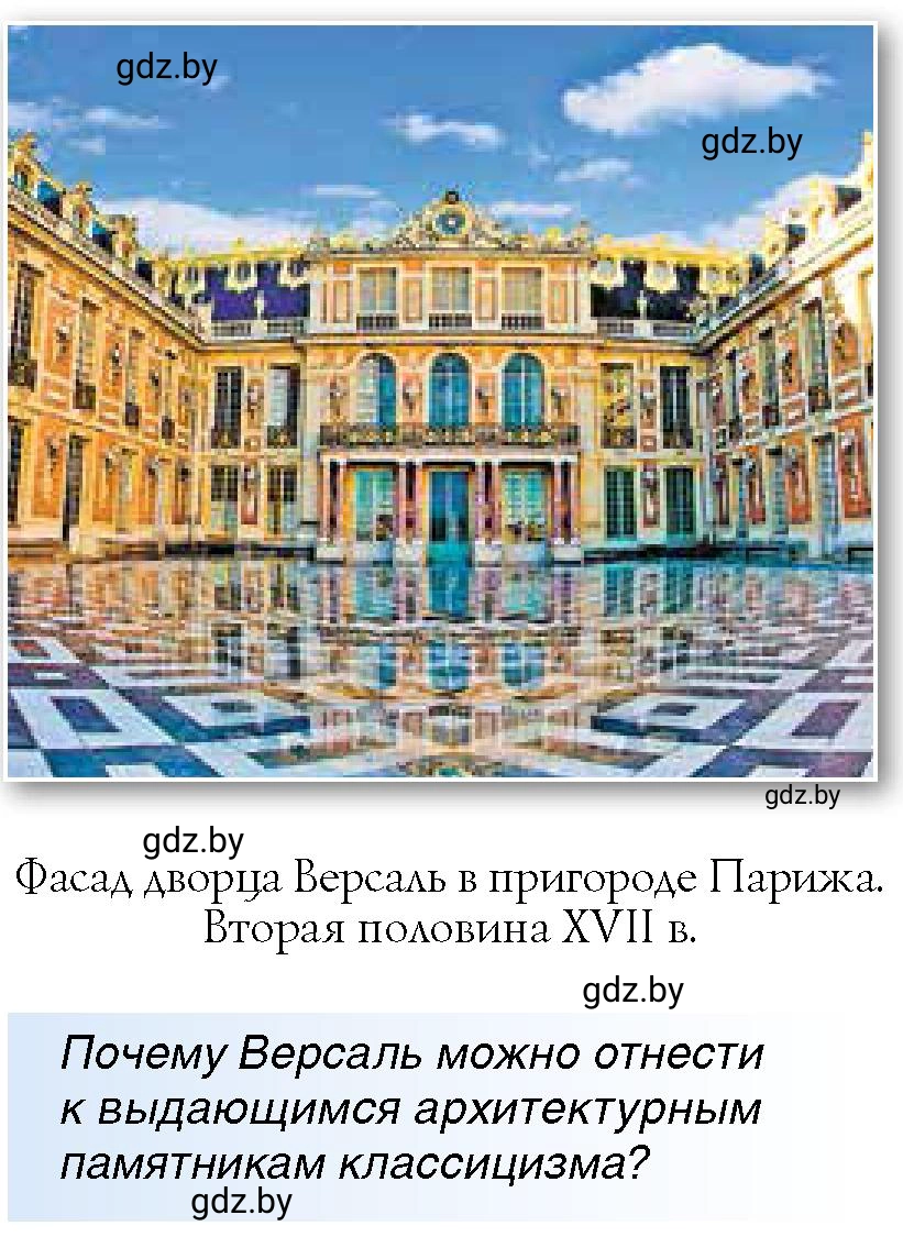 Условие Версаль (страница 97) гдз по всемирной истории 7 класс Кошелев, Кошелева, учебник